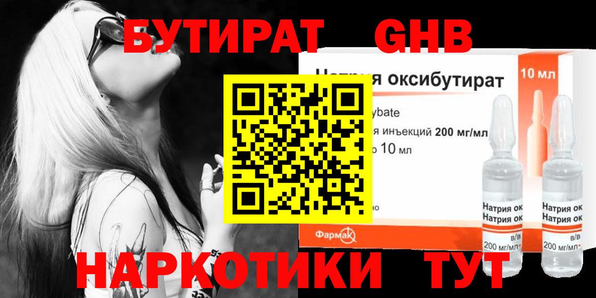 Бутират  Вход с VPN  Каменка  Бутират GHB 