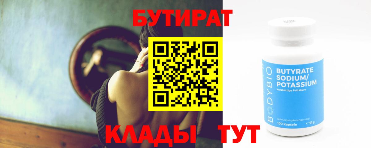 Бутират бутандиол Каменка