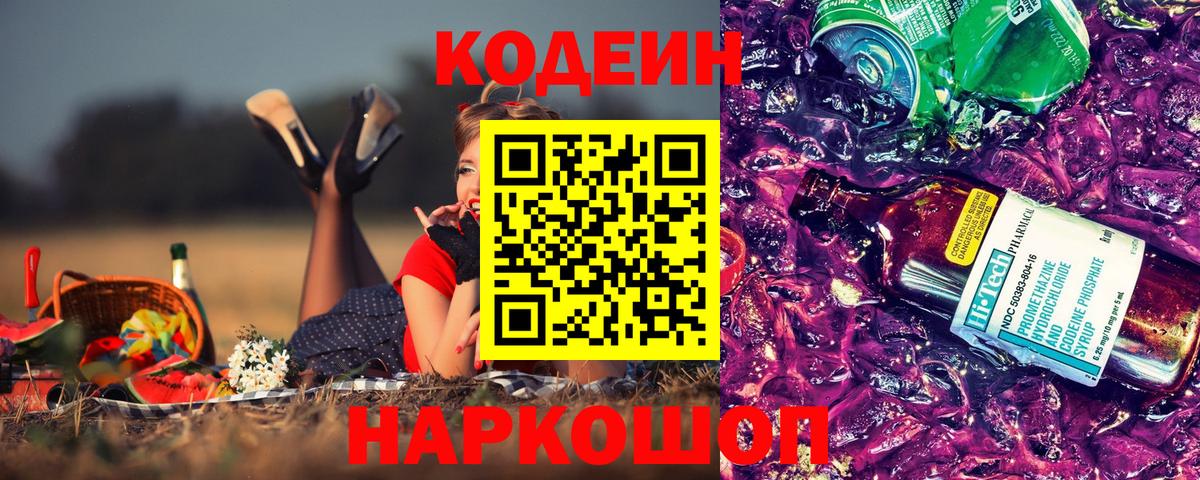 Каменка  Кодеиновый сироп Lean напиток Lean (лин)  Codein напиток Lean (лин)  Вход с VPN 