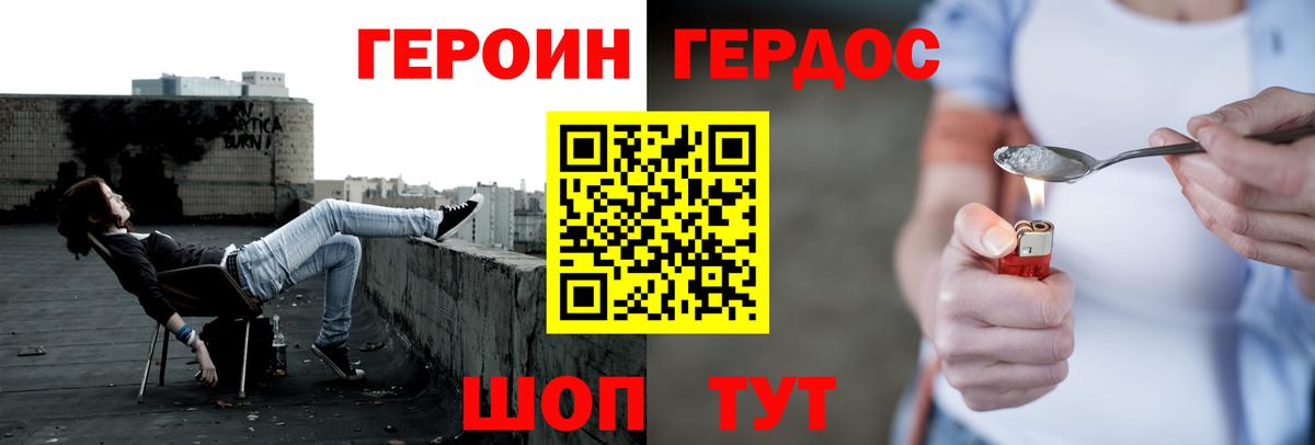 ГЕРОИН хмурый Каменка