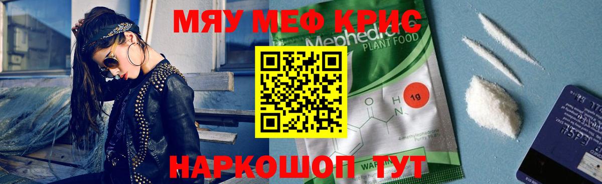 МЕФ mephedrone  Вход с VPN  МЕФ  Каменка  МЕФ мяу мяу 